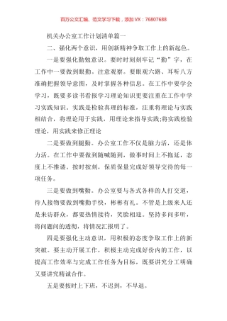 党政办公室2023年度任务清单汇编（10篇）.docx
