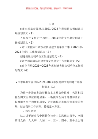 精神文明单位创建工作方案汇编.docx