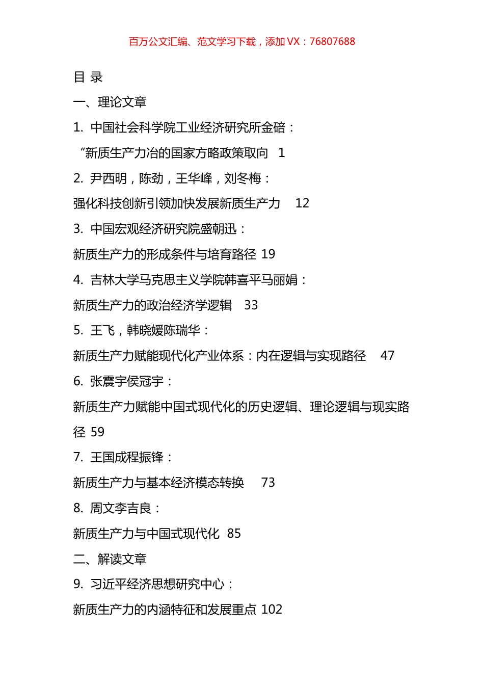 2024年新质生产力材料汇编（46篇）.docx_第1页