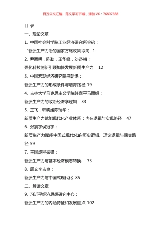 2024年新质生产力材料汇编（46篇）.docx