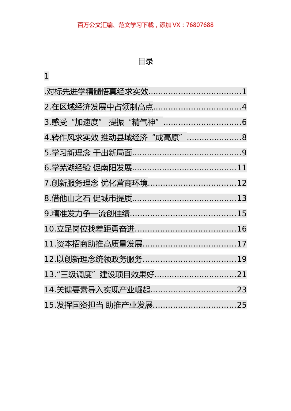 南阳市首批选派15名干部赴安徽芜湖跟班学习汇报会发言汇编（15篇）.docx_第1页