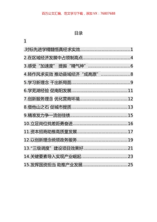 南阳市首批选派15名干部赴安徽芜湖跟班学习汇报会发言汇编（15篇）.docx