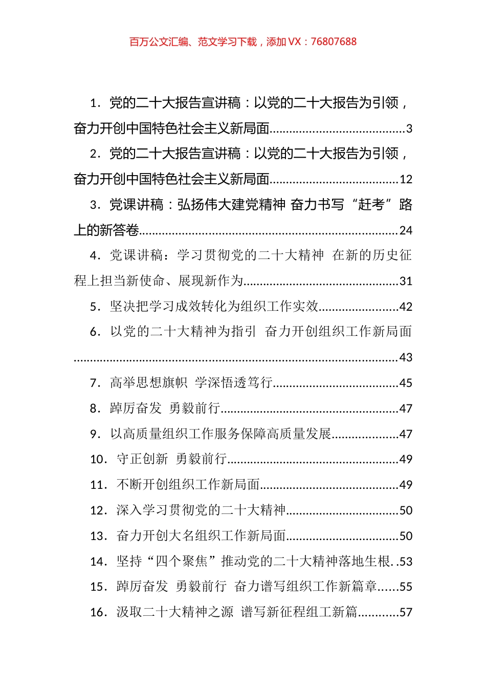 大会学习宣讲稿、讲话、学习方案、新党章解读、党课等汇编（30篇）.docx_第1页
