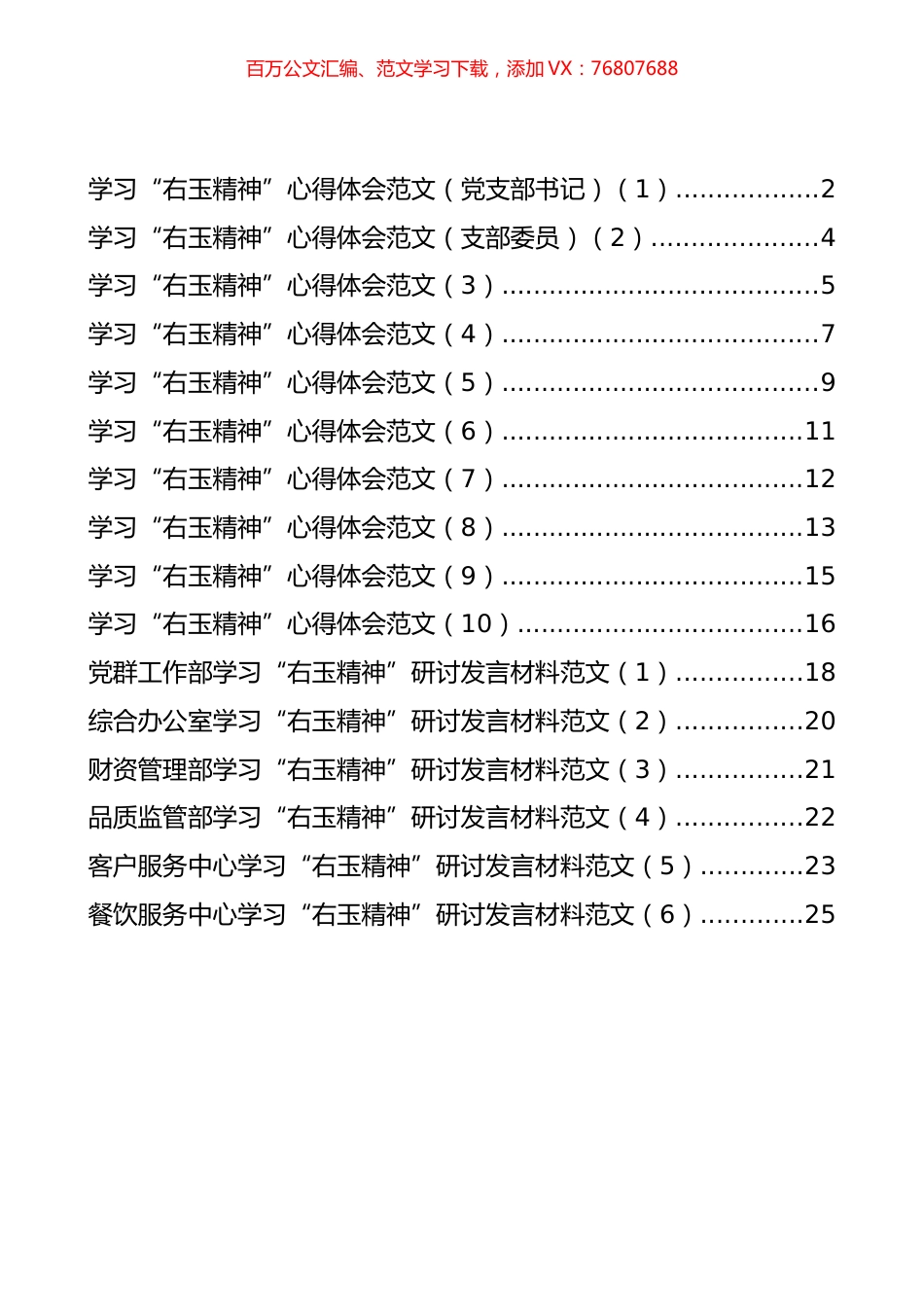 学习右玉精神研讨发言和心得体会汇编（16篇）.docx_第1页