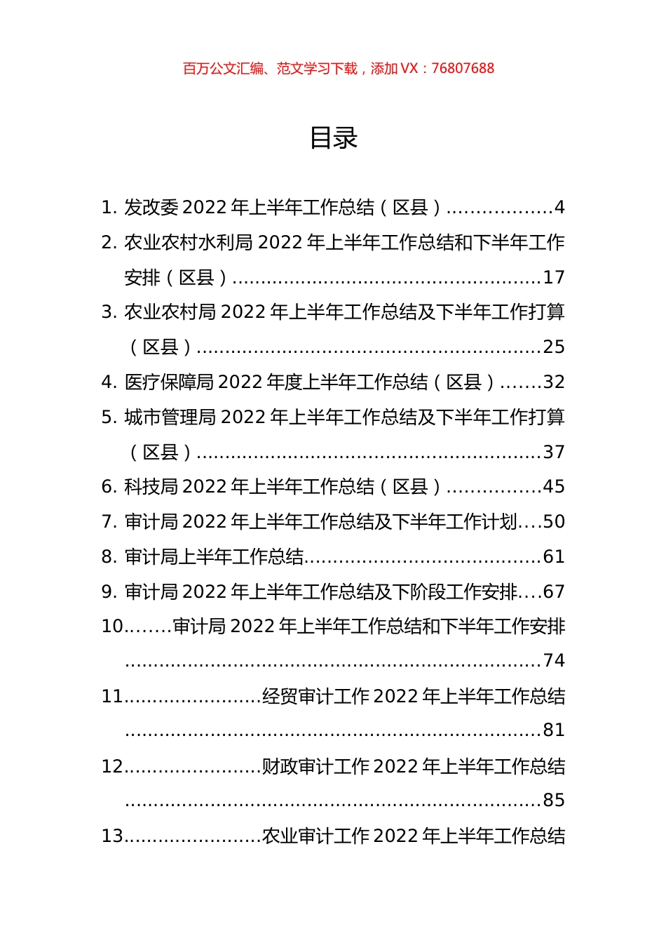 各级局机关2022年上半年工作总结和下半年工作计划汇编（31篇）.docx_第1页