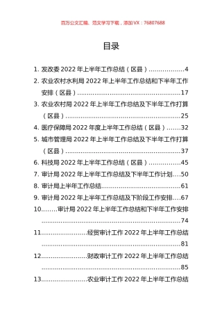 各级局机关2022年上半年工作总结和下半年工作计划汇编（31篇）.docx