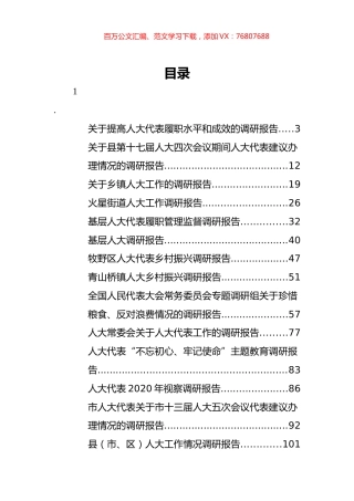 人大代表调研考察报告汇编（28篇）.docx