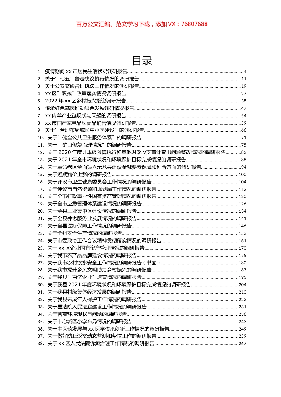 2022年调研报告汇编（61篇）.docx_第1页