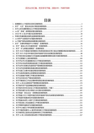2022年调研报告汇编（61篇）.docx