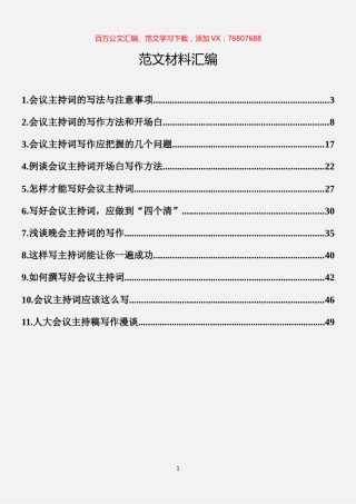 会议主持词的经验文章汇编（11篇） (2).docx