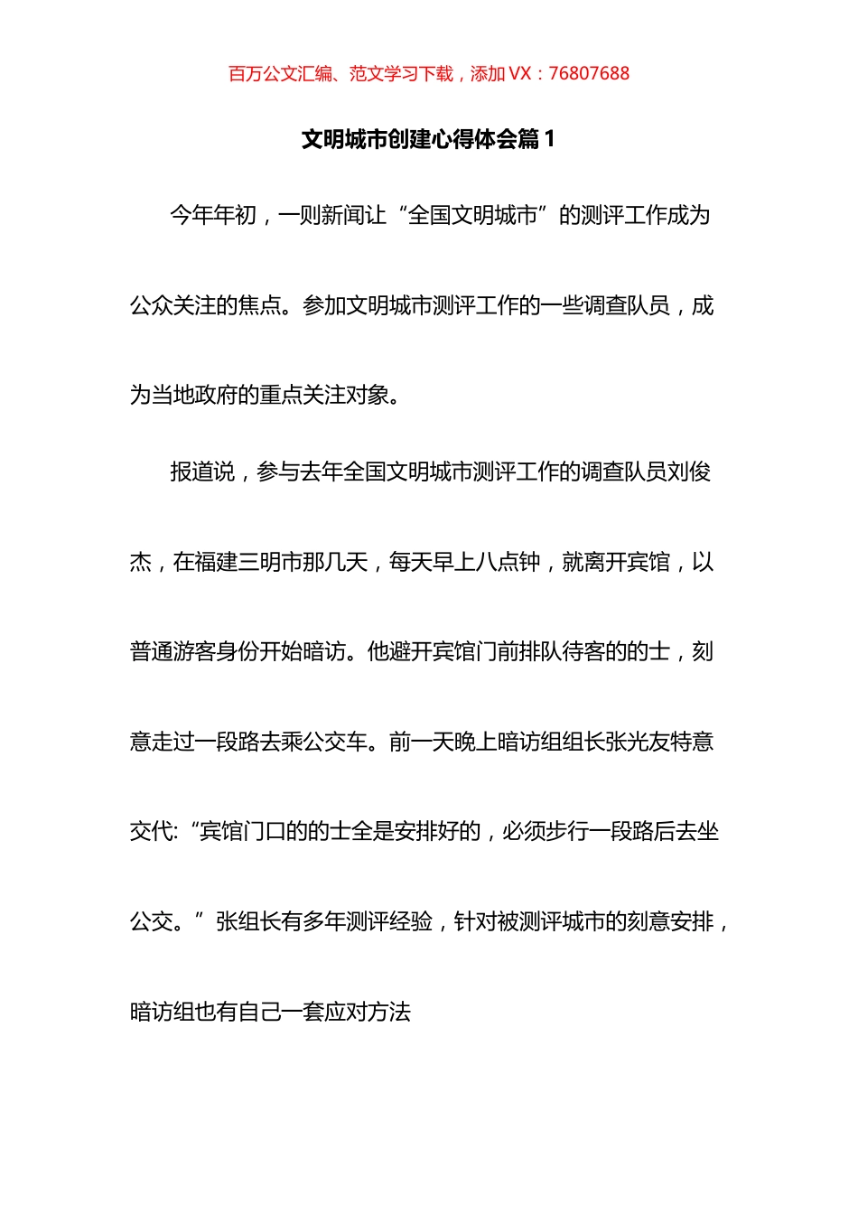 文明城市创建心得体会汇编（13篇）.docx_第1页