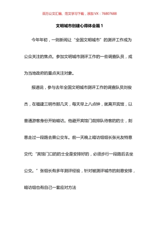 文明城市创建心得体会汇编（13篇）.docx