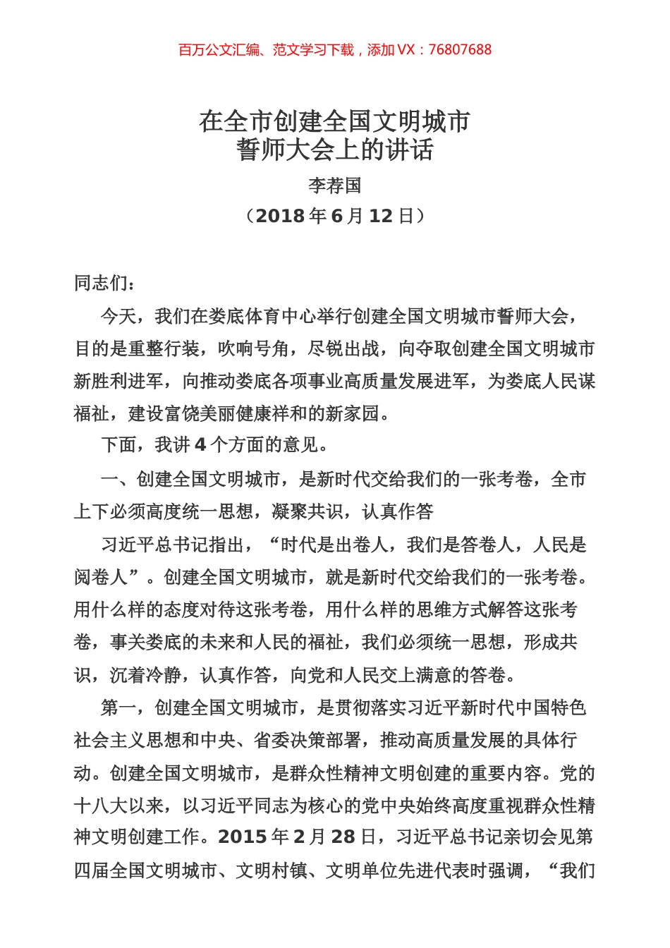 文明城市创建工作专辑.docx_第1页