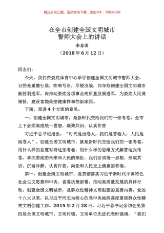 文明城市创建工作专辑.docx