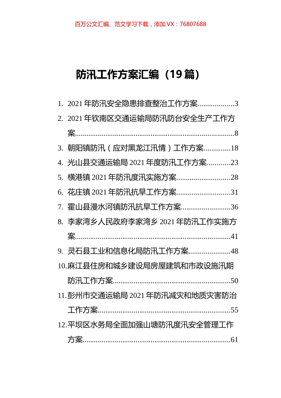 防汛工作方案汇编（19篇）.docx_第1页