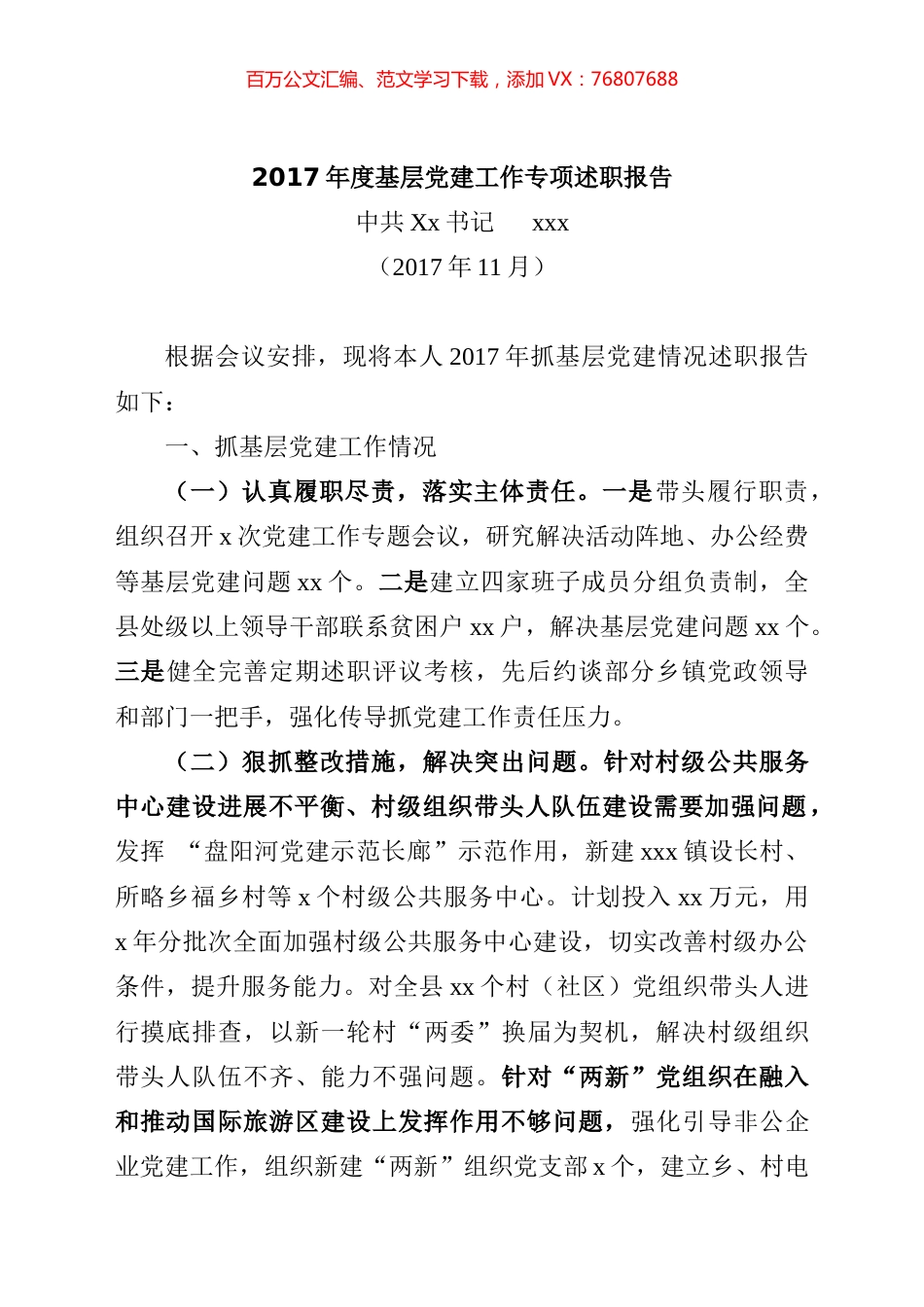（12万字！）书记抓基层党建工作述职报告汇编.docx_第1页