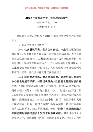 （12万字！）书记抓基层党建工作述职报告汇编.docx