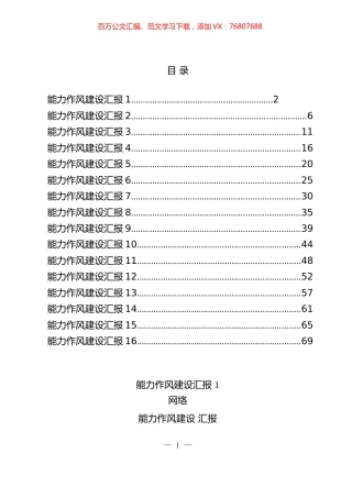 能力作风建设汇报汇编（16篇）.docx