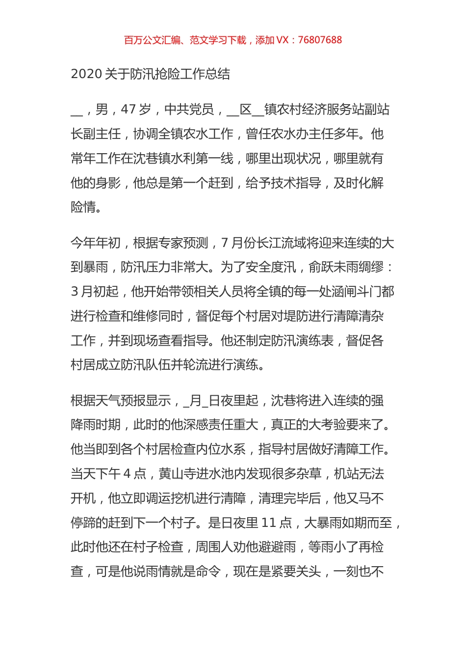 2020关于防汛抢险工作总结（共5篇）.docx_第1页