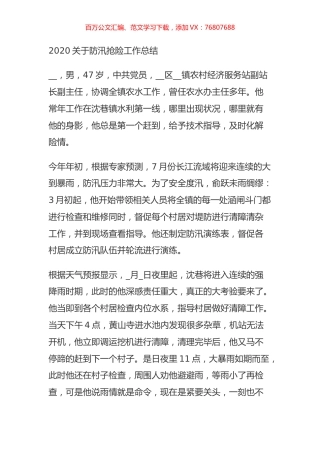 2020关于防汛抢险工作总结（共5篇）.docx