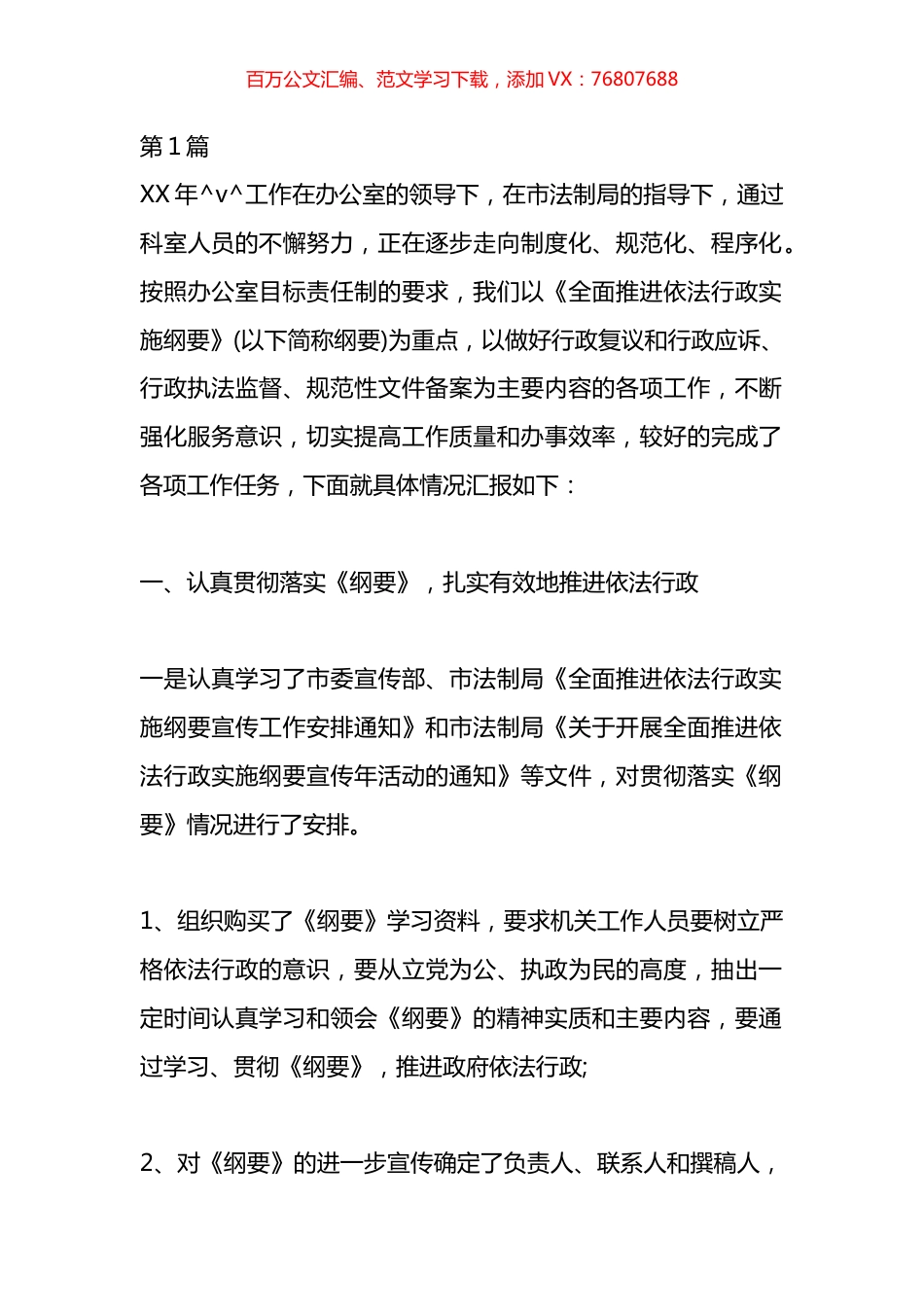 法制人才工作总结材料汇编（55篇）.docx_第1页