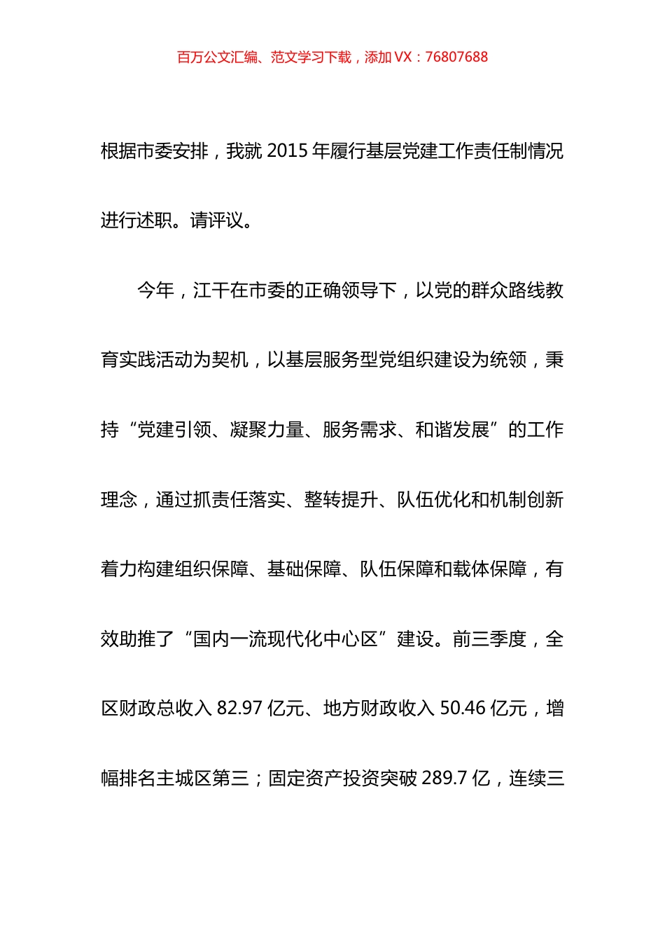 书记抓基层党建工作述职报告汇编（100篇）.docx_第1页