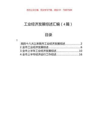 工业经济发展综述汇编（4篇）.docx