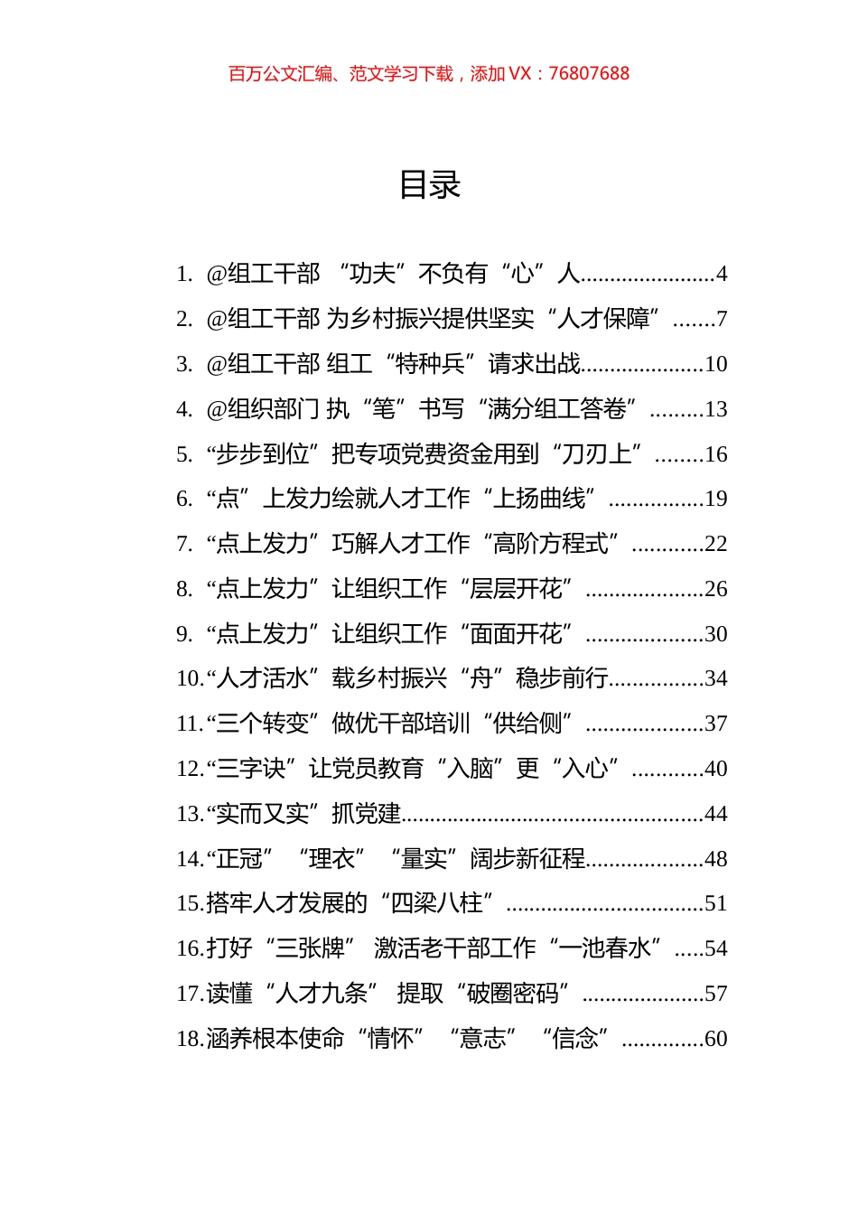 基层组织工作学习心得汇编（49篇）.docx_第1页