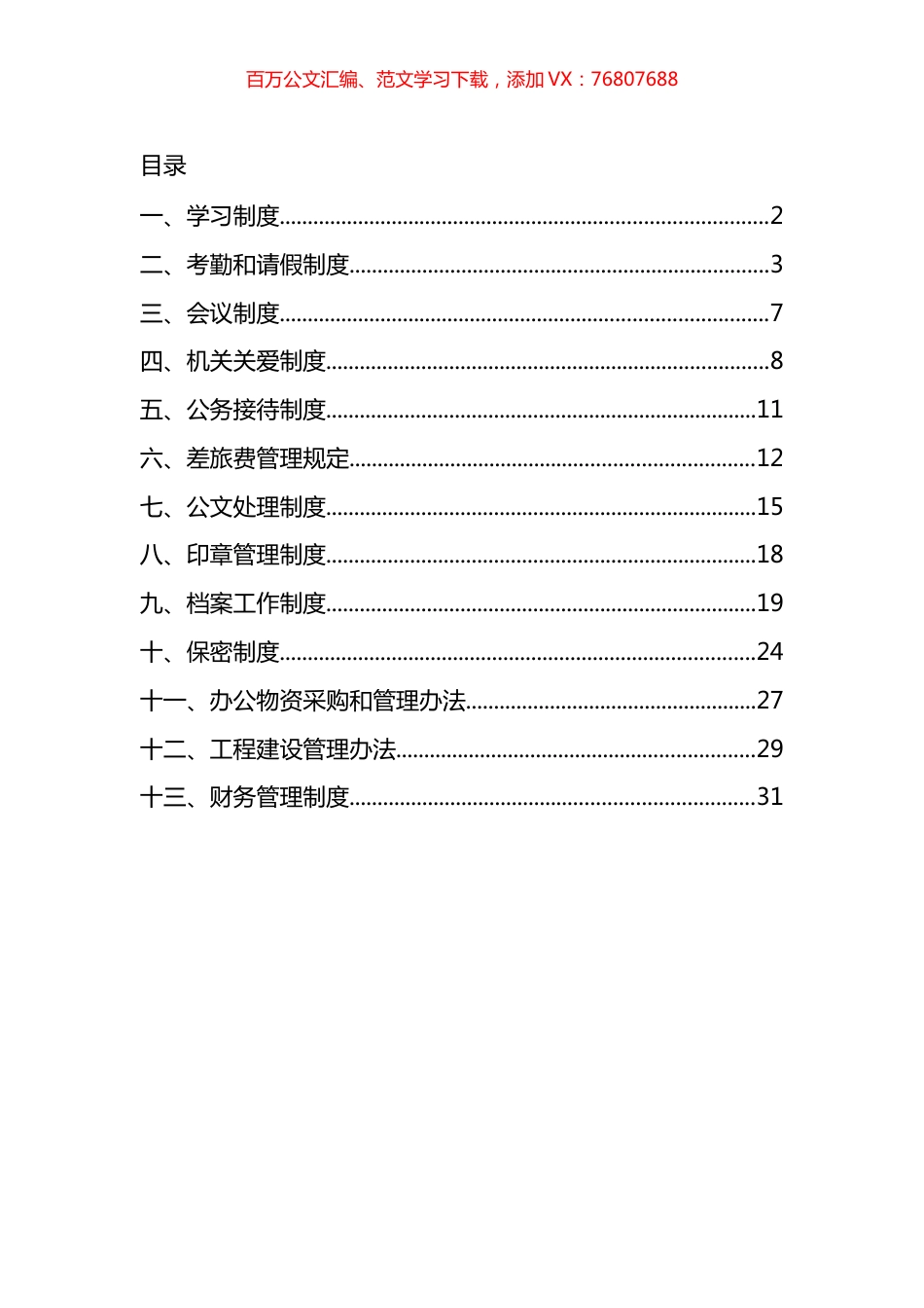 机关运行管理制度汇编 (13篇).docx_第1页