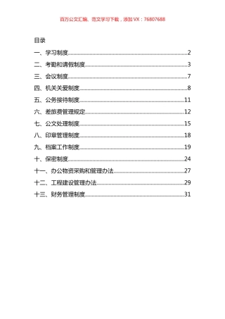 机关运行管理制度汇编 (13篇).docx