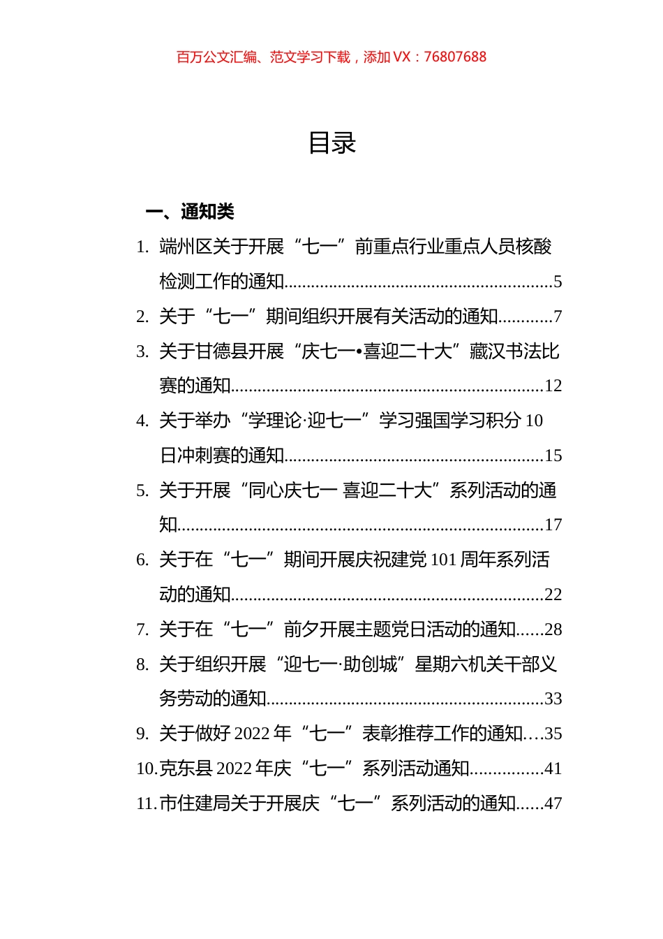 2022年七一汇编大合集（59篇）.docx_第1页