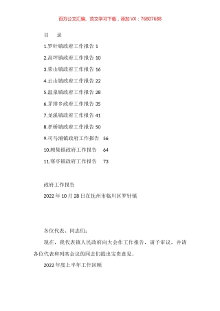 2022年乡镇政府工作报告汇编（11篇）.docx