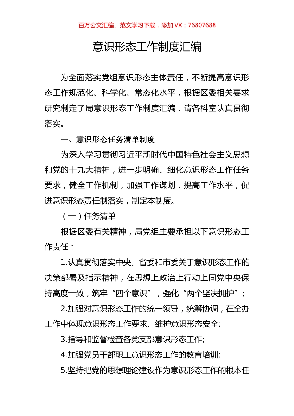 党组意识形态工作制度汇编.docx_第1页