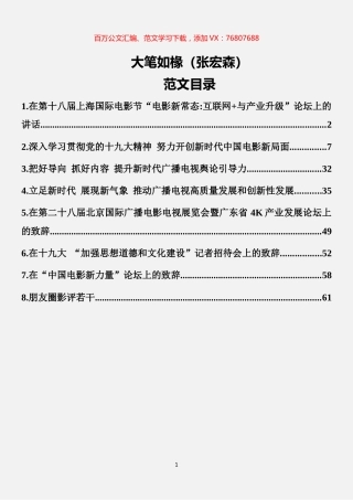 张宏森讲话范文汇编（8篇3.8万字）.docx