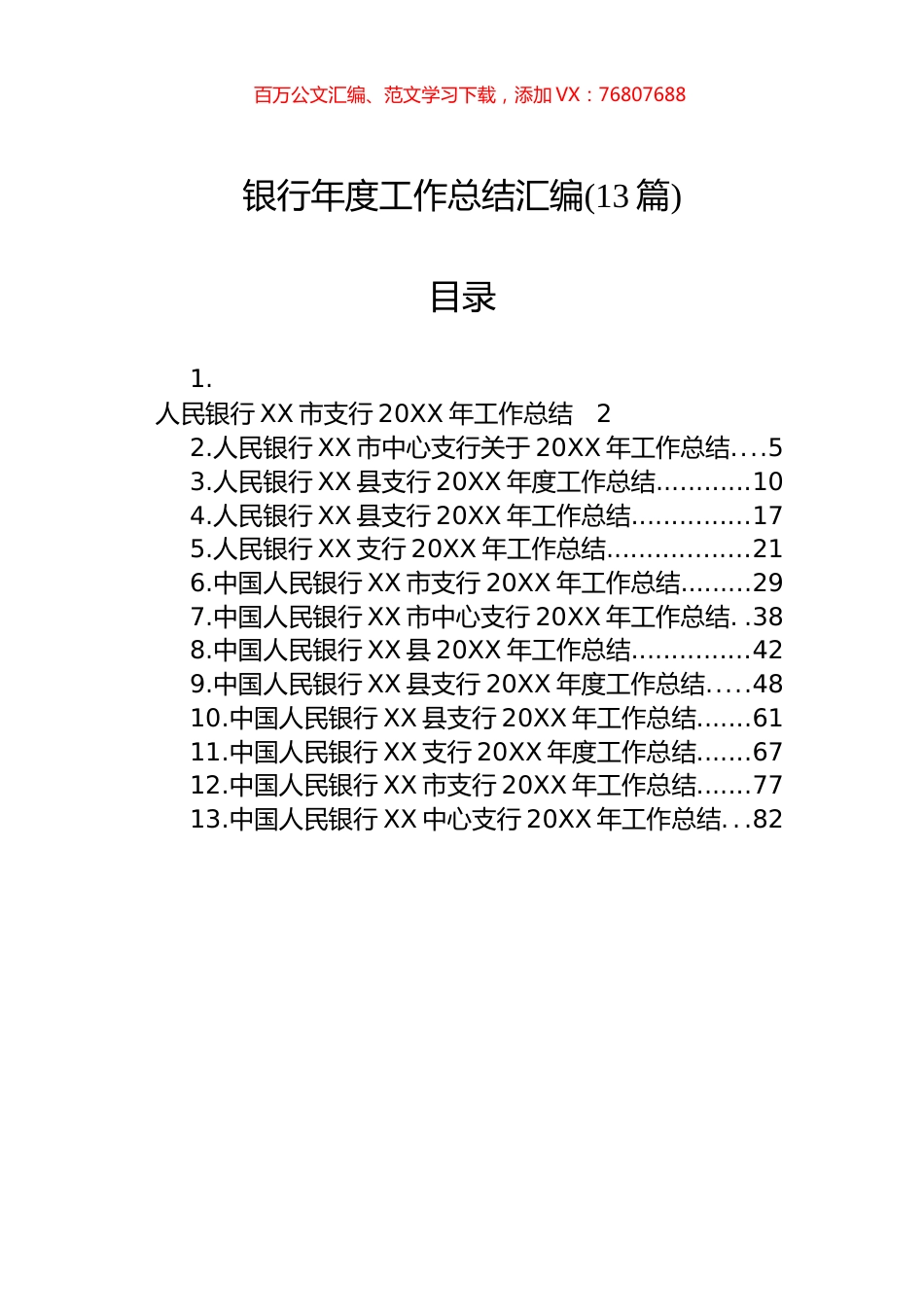 银行年度工作总结汇编(13篇).docx_第1页