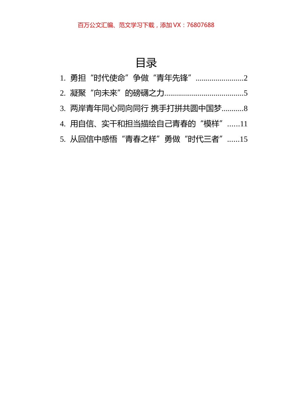 学习总书记给参加海峡青年论坛的台湾青年的回信心得汇编（5篇）.docx_第1页