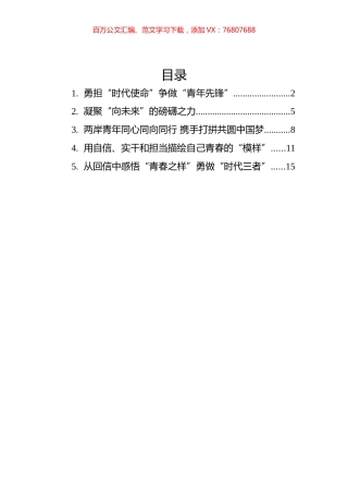 学习总书记给参加海峡青年论坛的台湾青年的回信心得汇编（5篇）.docx