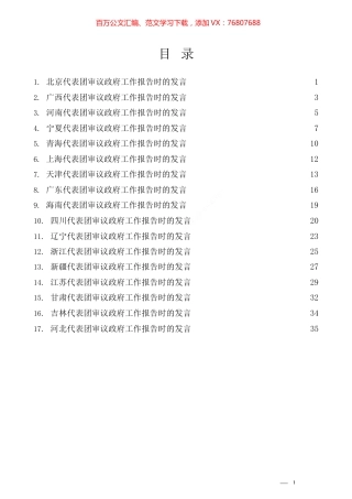 （17篇）各省代表团审议政府工作报告时的发言.docx