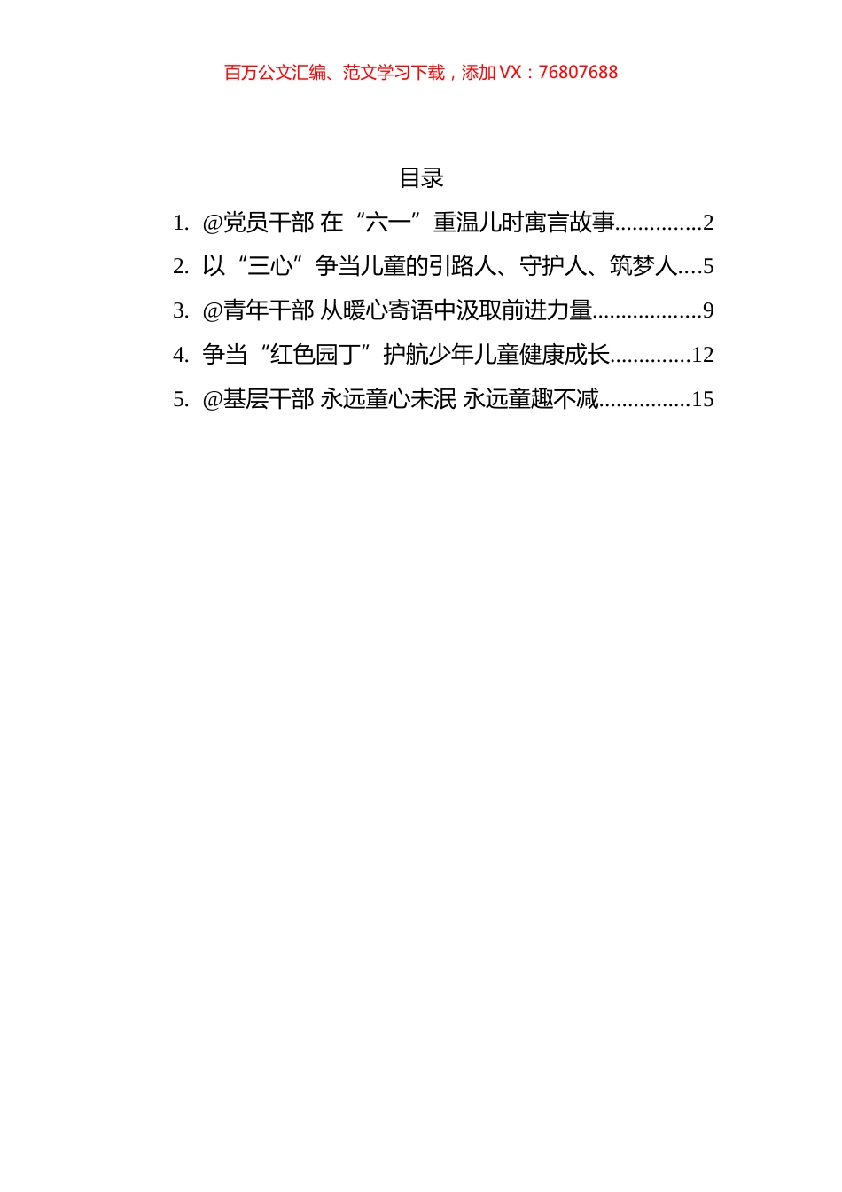 总书记致中国儿童中心成立40周年的贺信学习心得汇编.docx_第1页