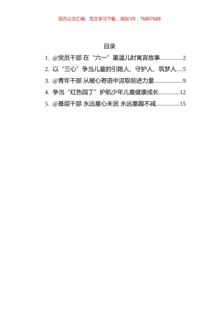 总书记致中国儿童中心成立40周年的贺信学习心得汇编.docx