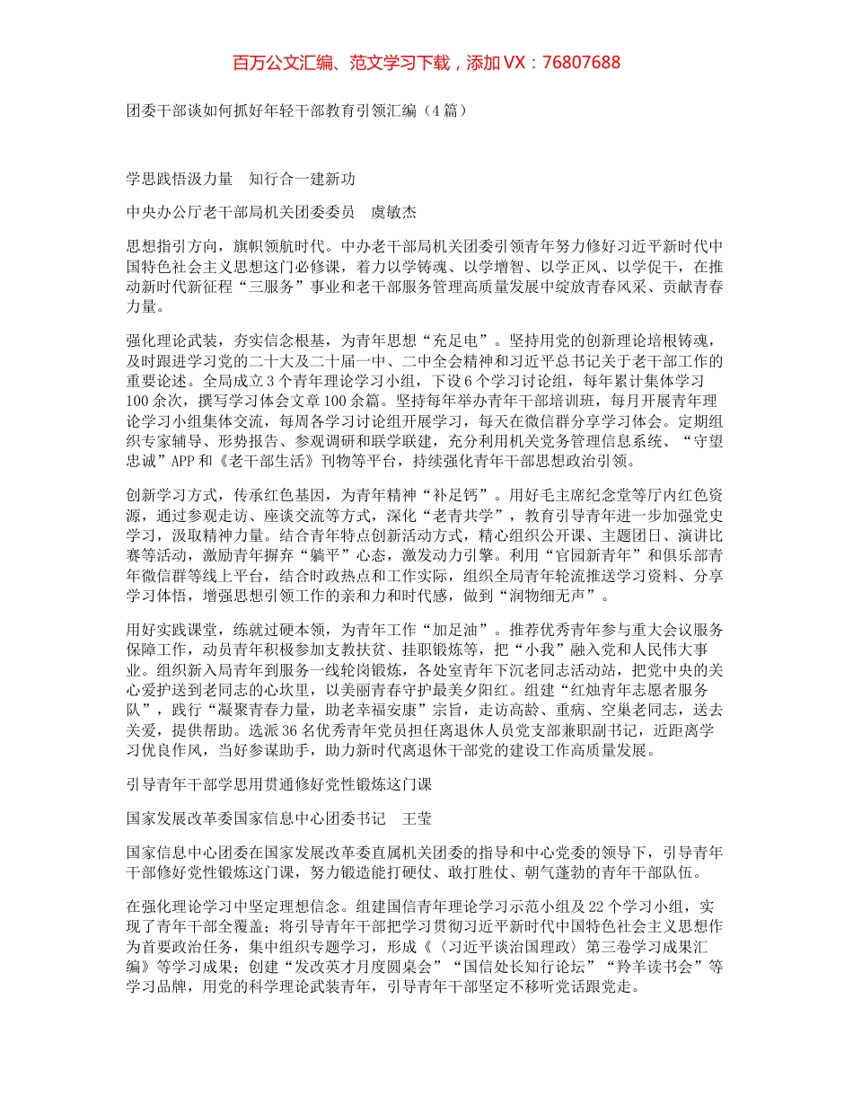 团委干部谈如何抓好年轻干部教育引领汇编（4篇）.docx_第1页