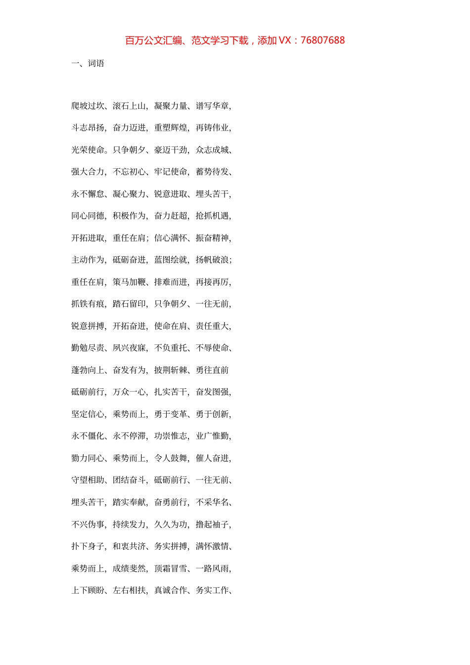 1000组用于领导讲话稿的经典词句和结尾段落.docx_第1页