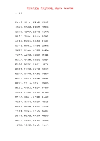 1000组用于领导讲话稿的经典词句和结尾段落.docx