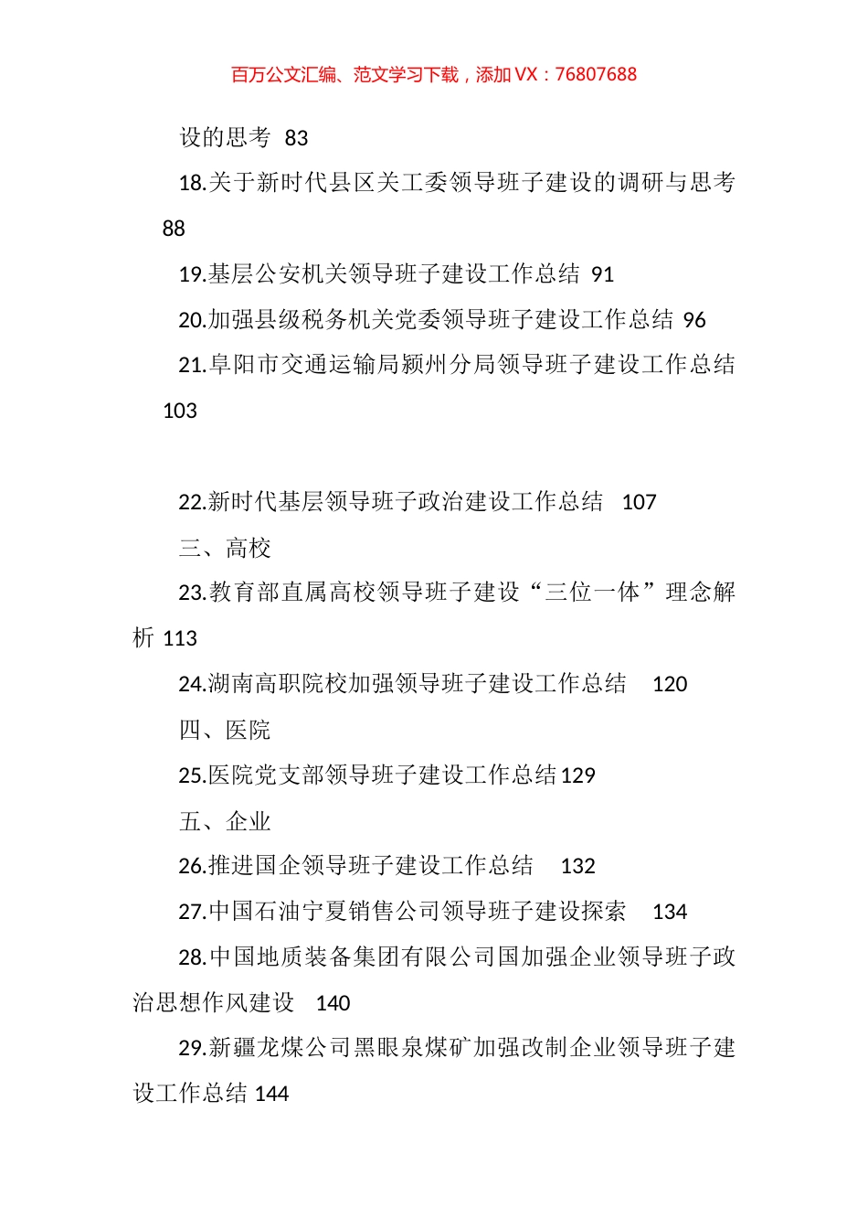 2022年领导班子建设工作总结、领导班子工作总结、领导班子运行情况报告汇编（38篇）.docx_第1页