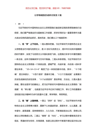 以学铸魂践忠诚研讨发言2篇.docx