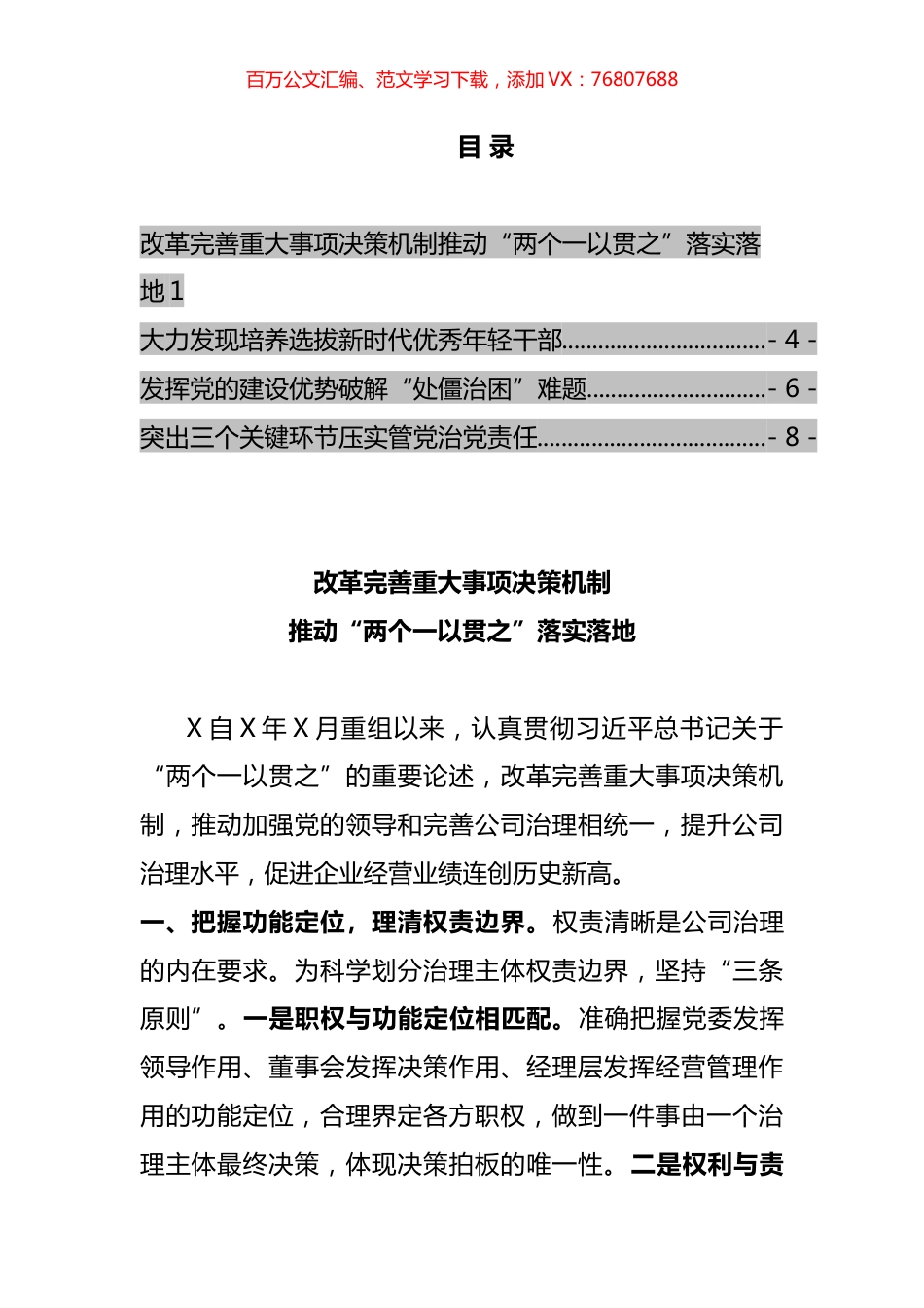 公司领导在人才工作座谈会发言汇编.docx_第1页