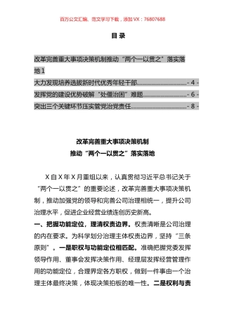 公司领导在人才工作座谈会发言汇编.docx