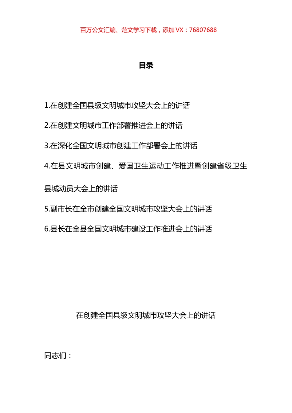 文明城市工作部署推进会、攻坚会上的讲话汇编.docx_第1页