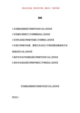 文明城市工作部署推进会、攻坚会上的讲话汇编.docx