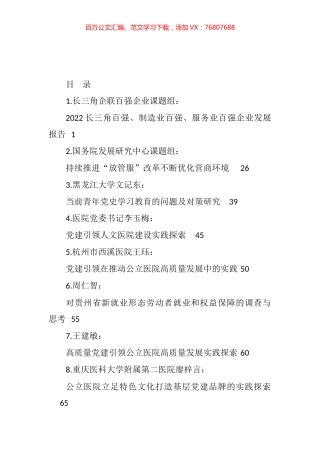 2022年12月调研报告汇编（43篇）.docx